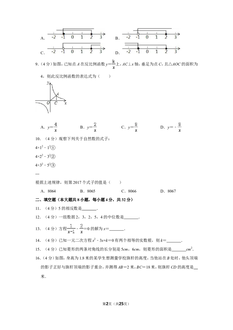 2017年贵州省铜仁市中考数学试卷（含解析版）_贵州中考_2.贵州中考数学（2008-2025）_铜仁数学12-24