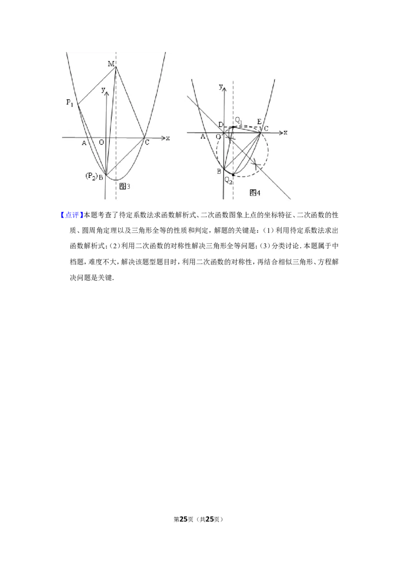 2017年贵州省铜仁市中考数学试卷（含解析版）_贵州中考_2.贵州中考数学（2008-2025）_铜仁数学12-24