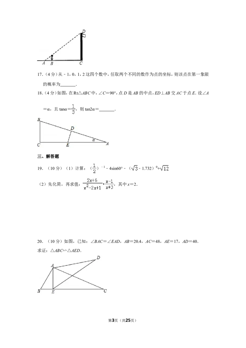 2017年贵州省铜仁市中考数学试卷（含解析版）_贵州中考_2.贵州中考数学（2008-2025）_铜仁数学12-24