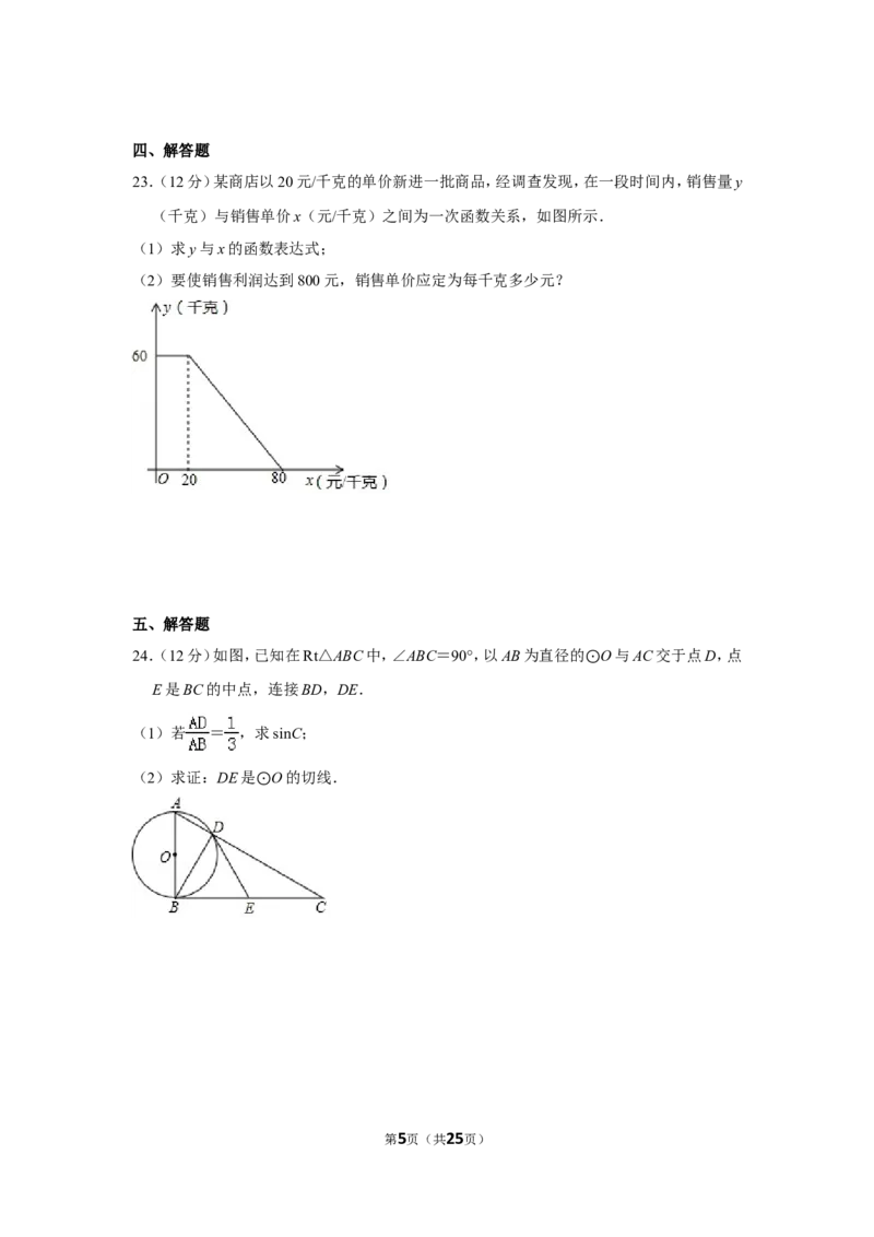 2017年贵州省铜仁市中考数学试卷（含解析版）_贵州中考_2.贵州中考数学（2008-2025）_铜仁数学12-24