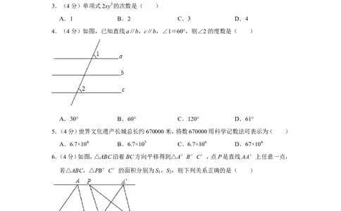 2017年贵州省铜仁市中考数学试卷（含解析版）_贵州中考_2.贵州中考数学（2008-2025）_铜仁数学12-24