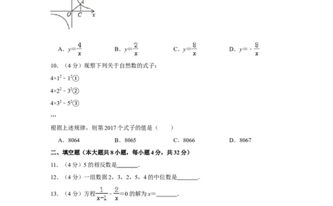 2017年贵州省铜仁市中考数学试卷（含解析版）_贵州中考_2.贵州中考数学（2008-2025）_铜仁数学12-24