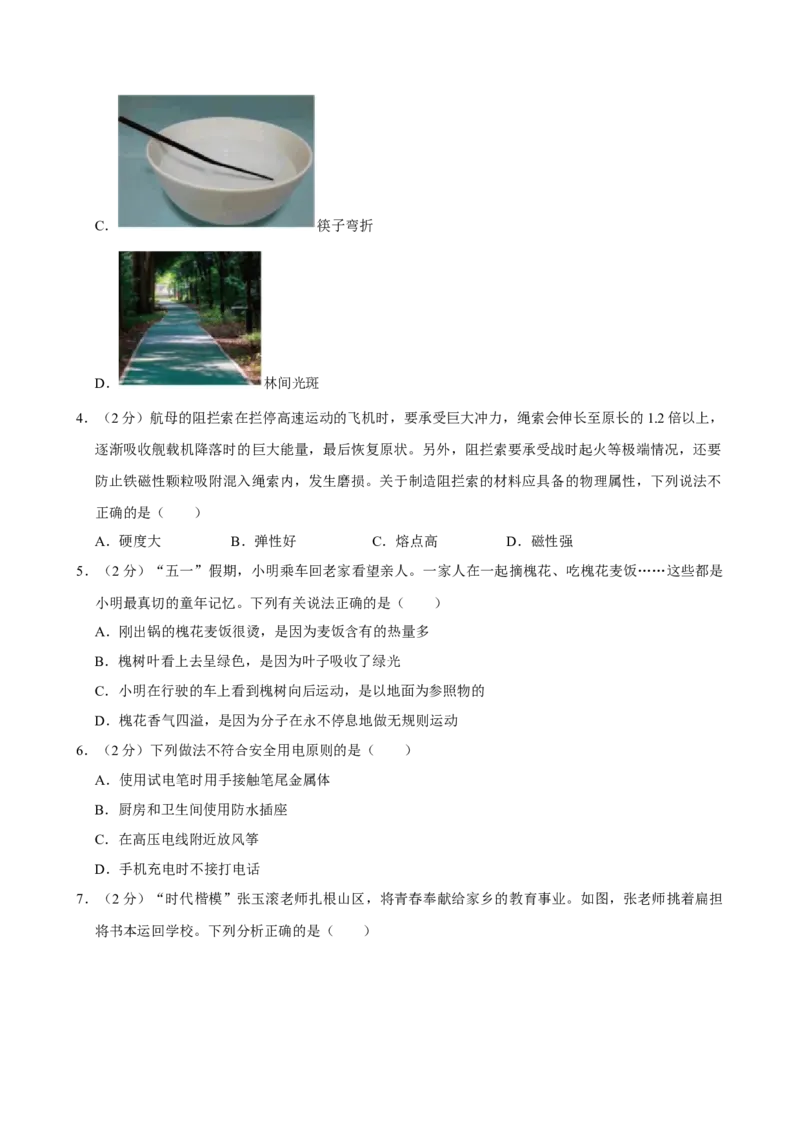 2024年陕西省中考物理真题（空白卷）_陕西_4.陕西中考物理（2008-2025）