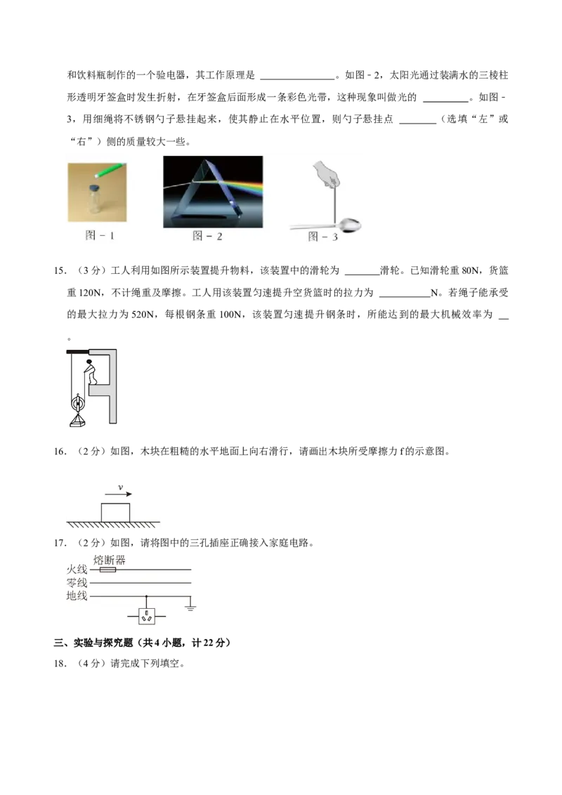 2024年陕西省中考物理真题（空白卷）_陕西_4.陕西中考物理（2008-2025）