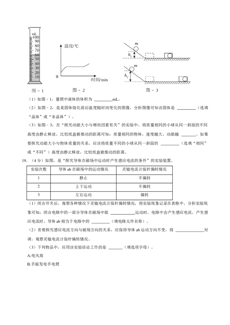 2024年陕西省中考物理真题（空白卷）_陕西_4.陕西中考物理（2008-2025）