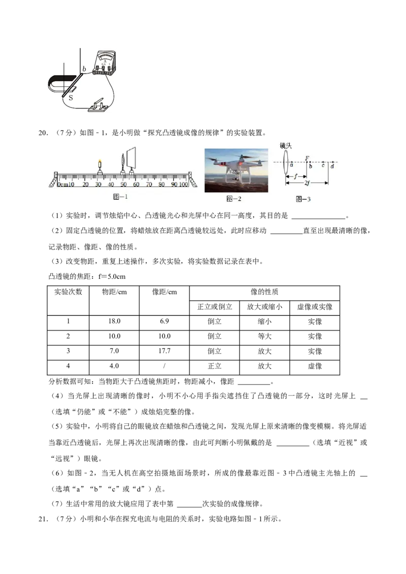 2024年陕西省中考物理真题（空白卷）_陕西_4.陕西中考物理（2008-2025）