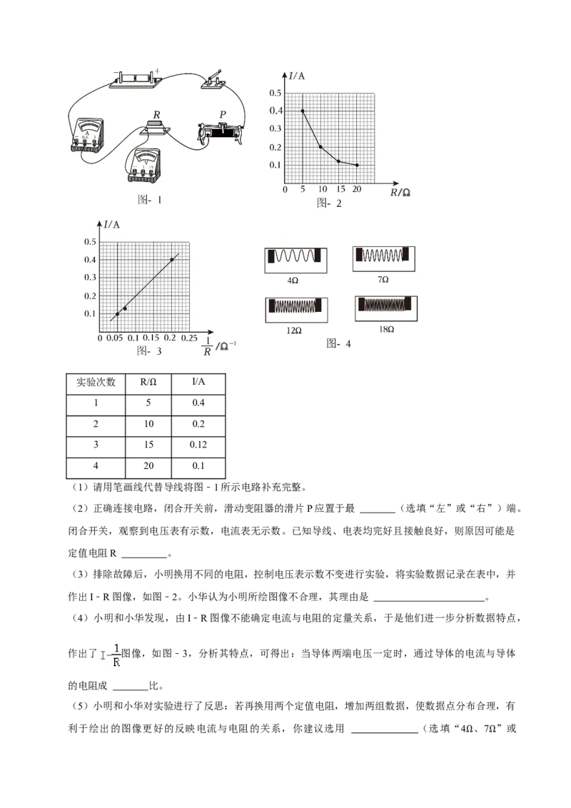 2024年陕西省中考物理真题（空白卷）_陕西_4.陕西中考物理（2008-2025）
