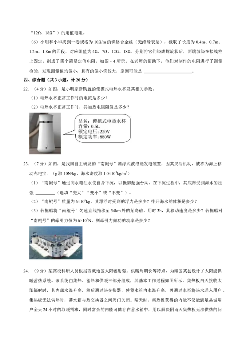 2024年陕西省中考物理真题（空白卷）_陕西_4.陕西中考物理（2008-2025）