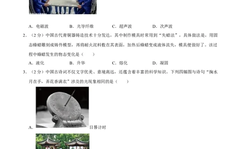 2024年陕西省中考物理真题（空白卷）_陕西_4.陕西中考物理（2008-2025）