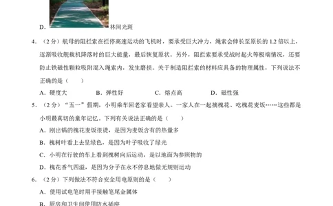 2024年陕西省中考物理真题（空白卷）_陕西_4.陕西中考物理（2008-2025）