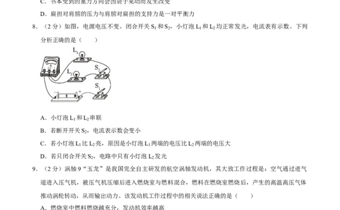 2024年陕西省中考物理真题（空白卷）_陕西_4.陕西中考物理（2008-2025）