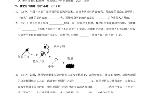 2024年陕西省中考物理真题（空白卷）_陕西_4.陕西中考物理（2008-2025）