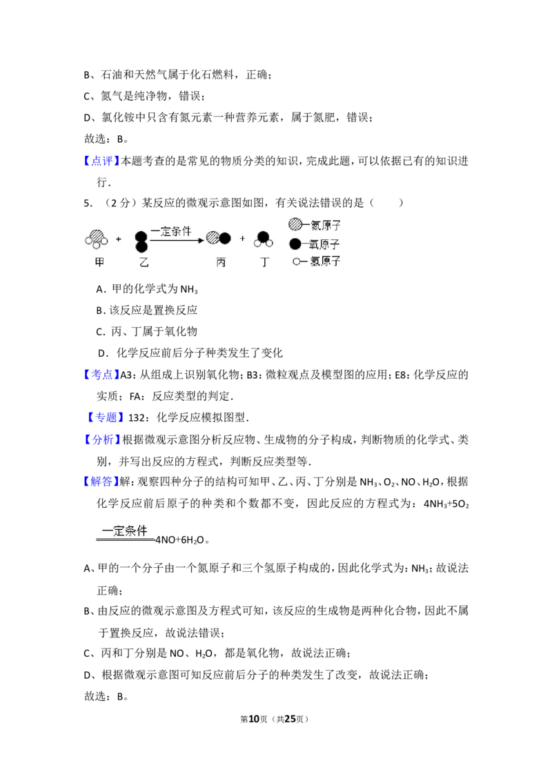2015年贵州省遵义市中考化学试卷（含解析版）_贵州中考_5.贵州中考化学（2008-2025）_遵义化学12-24