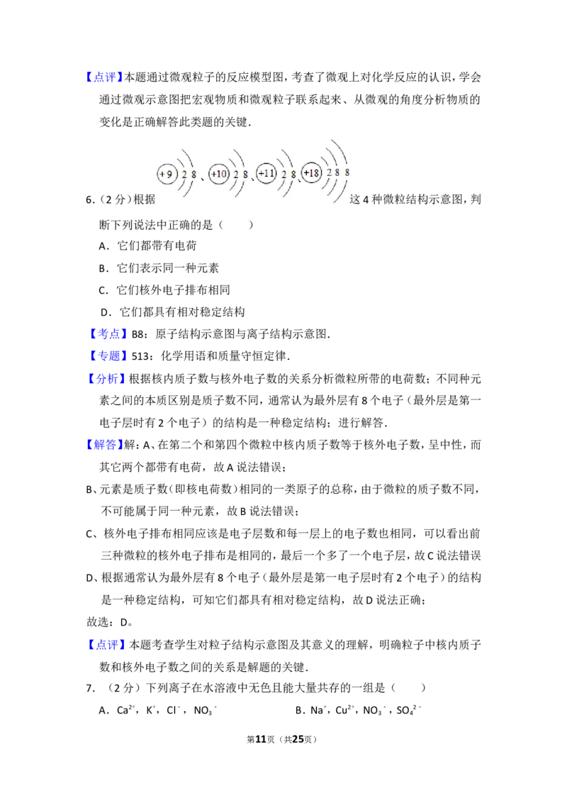2015年贵州省遵义市中考化学试卷（含解析版）_贵州中考_5.贵州中考化学（2008-2025）_遵义化学12-24