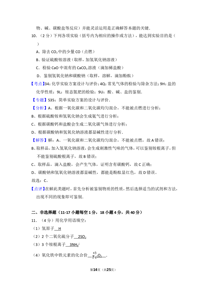 2015年贵州省遵义市中考化学试卷（含解析版）_贵州中考_5.贵州中考化学（2008-2025）_遵义化学12-24
