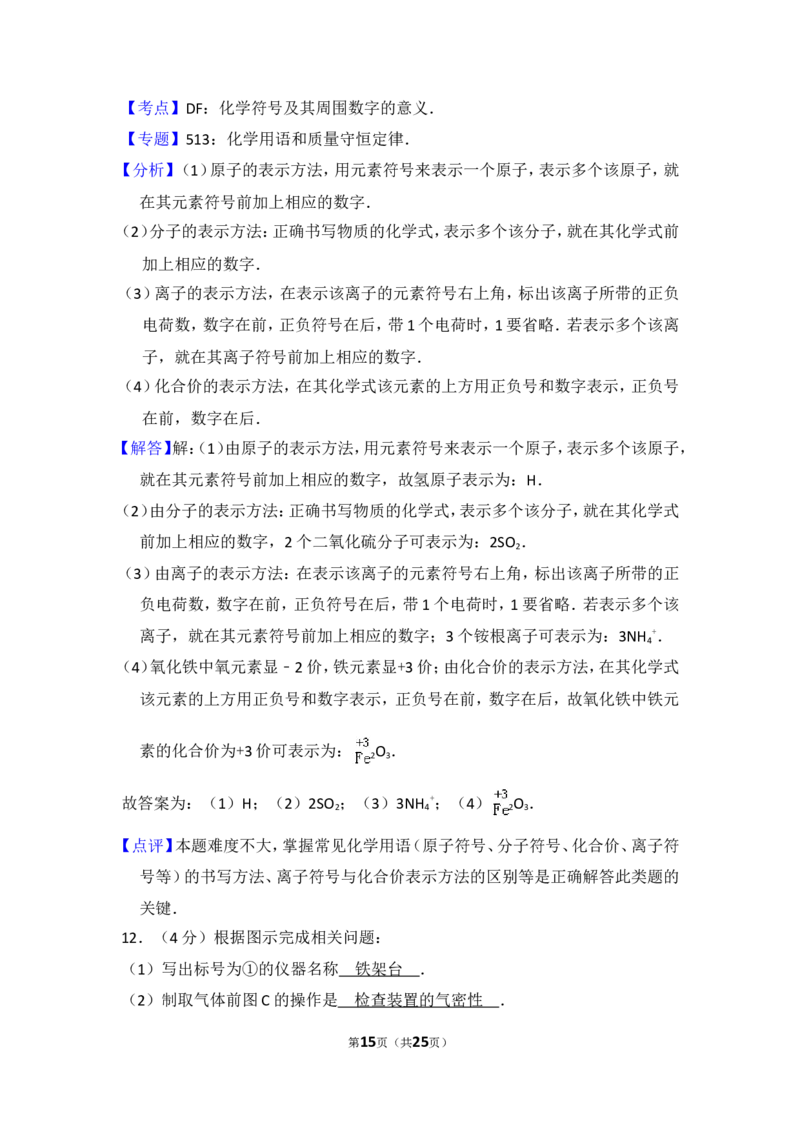 2015年贵州省遵义市中考化学试卷（含解析版）_贵州中考_5.贵州中考化学（2008-2025）_遵义化学12-24