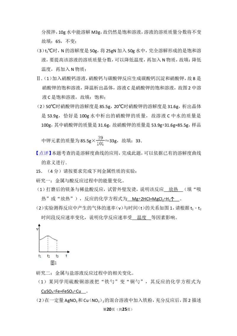 2015年贵州省遵义市中考化学试卷（含解析版）_贵州中考_5.贵州中考化学（2008-2025）_遵义化学12-24