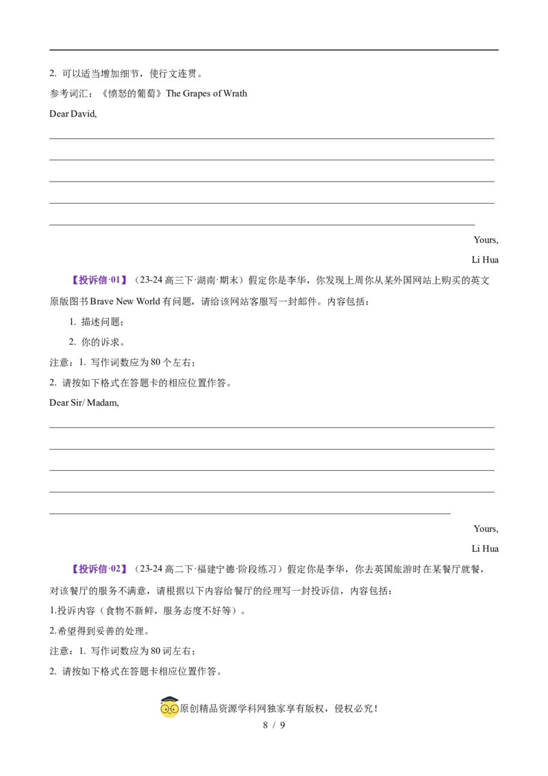 专题01邀请信+求助信+投诉信（测试）（原卷版）_03高考英语_2025年新高考资料_二轮复习_上好课2025年高考英语二轮复习讲练测（新高考通用）3378522_第七部分写作_应用文写作