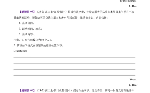 专题01邀请信+求助信+投诉信（测试）（原卷版）_03高考英语_2025年新高考资料_二轮复习_上好课2025年高考英语二轮复习讲练测（新高考通用）3378522_第七部分写作_应用文写作