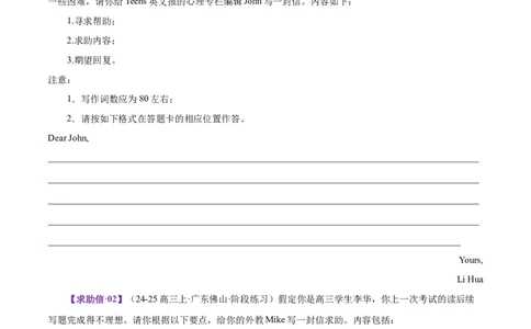 专题01邀请信+求助信+投诉信（测试）（原卷版）_03高考英语_2025年新高考资料_二轮复习_上好课2025年高考英语二轮复习讲练测（新高考通用）3378522_第七部分写作_应用文写作