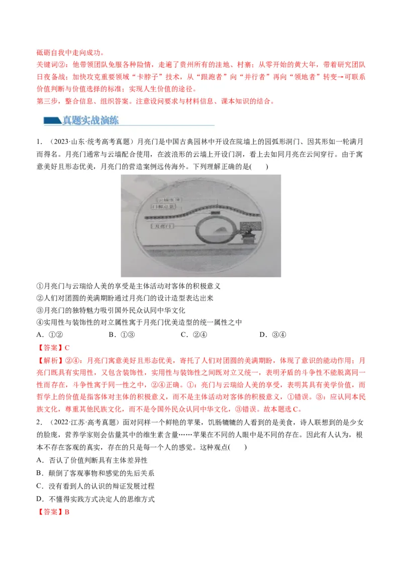 第06课实现人生的价值（练习）（解析版）_8.2025政治总复习_2024年新高考资料_1.2024一轮复习_2024年高考政治一轮复习讲练测（新教材新高考）_必修4