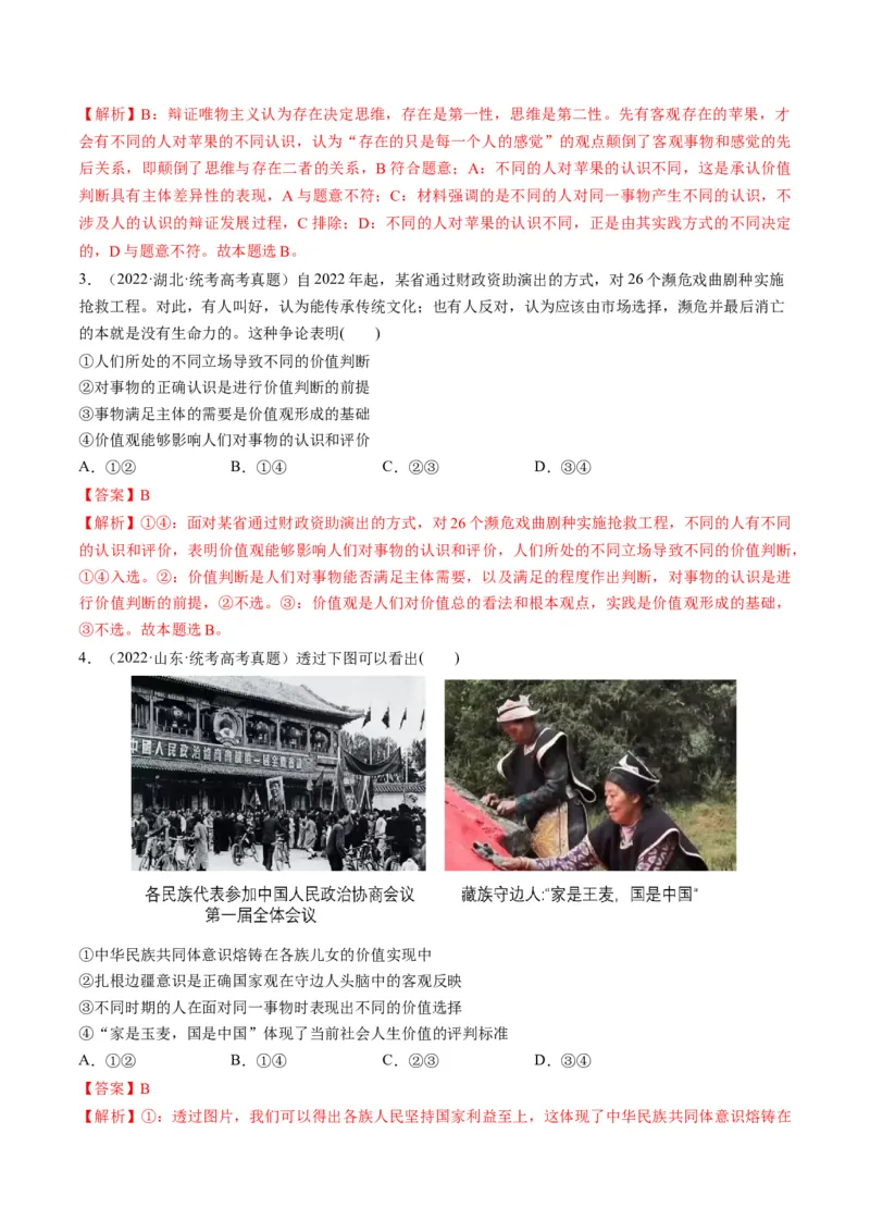 第06课实现人生的价值（练习）（解析版）_8.2025政治总复习_2024年新高考资料_1.2024一轮复习_2024年高考政治一轮复习讲练测（新教材新高考）_必修4