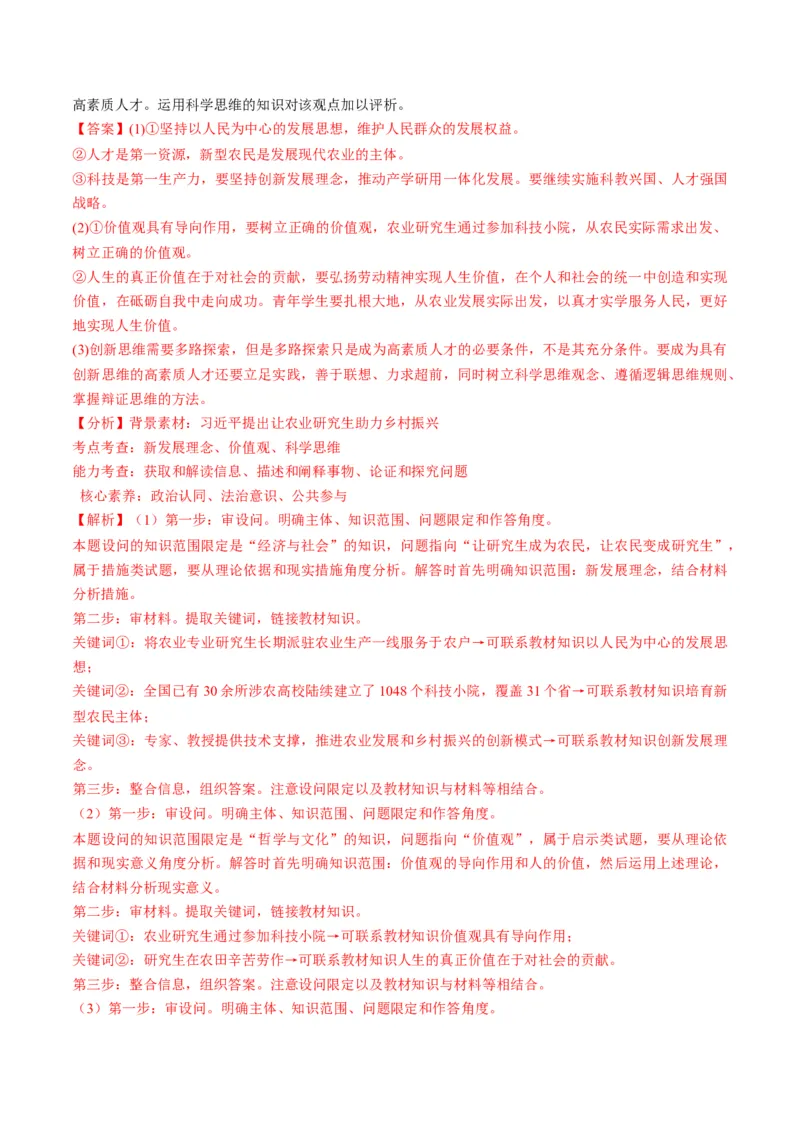 第06课实现人生的价值（练习）（解析版）_8.2025政治总复习_2024年新高考资料_1.2024一轮复习_2024年高考政治一轮复习讲练测（新教材新高考）_必修4