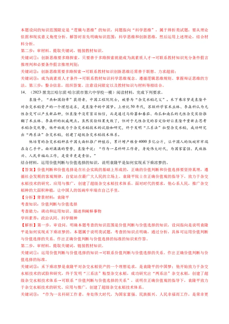 第06课实现人生的价值（练习）（解析版）_8.2025政治总复习_2024年新高考资料_1.2024一轮复习_2024年高考政治一轮复习讲练测（新教材新高考）_必修4