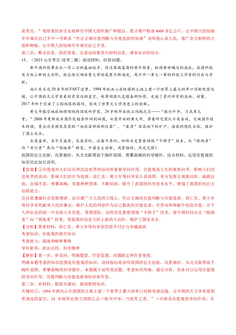 第06课实现人生的价值（练习）（解析版）_8.2025政治总复习_2024年新高考资料_1.2024一轮复习_2024年高考政治一轮复习讲练测（新教材新高考）_必修4