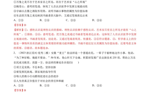 第06课实现人生的价值（练习）（解析版）_8.2025政治总复习_2024年新高考资料_1.2024一轮复习_2024年高考政治一轮复习讲练测（新教材新高考）_必修4