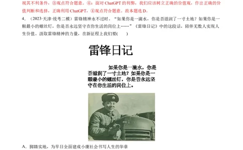 第06课实现人生的价值（练习）（解析版）_8.2025政治总复习_2024年新高考资料_1.2024一轮复习_2024年高考政治一轮复习讲练测（新教材新高考）_必修4