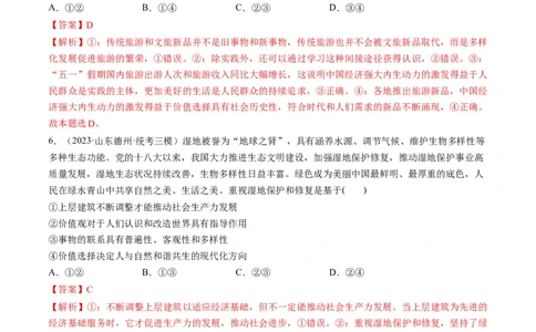 第06课实现人生的价值（练习）（解析版）_8.2025政治总复习_2024年新高考资料_1.2024一轮复习_2024年高考政治一轮复习讲练测（新教材新高考）_必修4