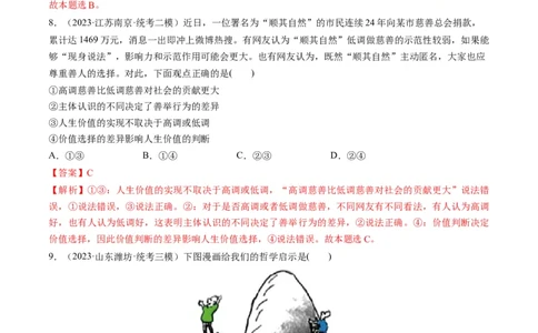 第06课实现人生的价值（练习）（解析版）_8.2025政治总复习_2024年新高考资料_1.2024一轮复习_2024年高考政治一轮复习讲练测（新教材新高考）_必修4