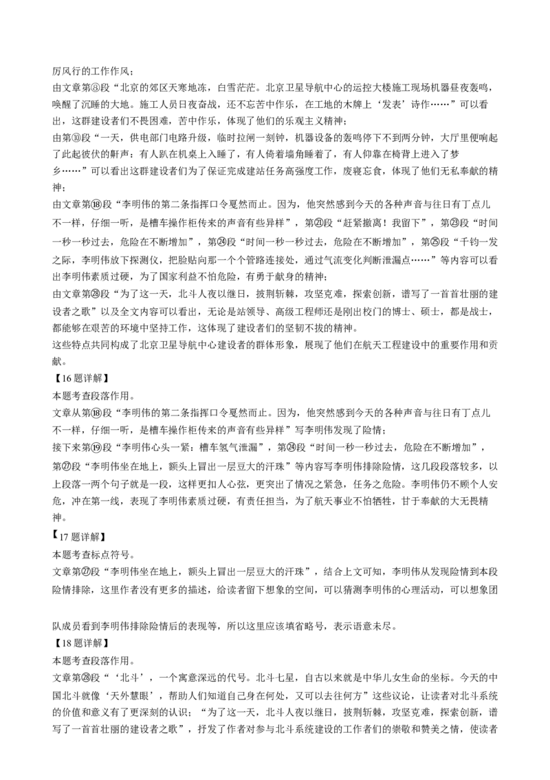 2024年河北省中考语文真题（解析版）_河北中考_1.河北中考语文2008-2025