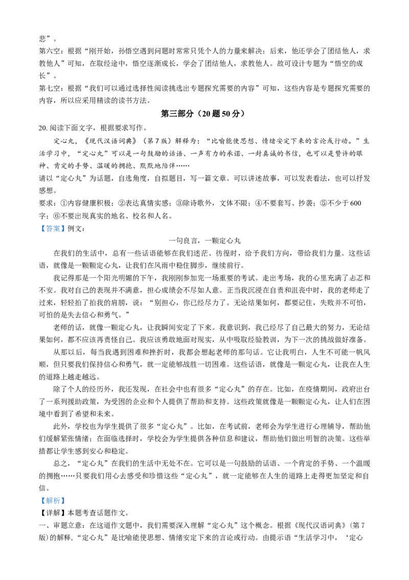 2024年河北省中考语文真题（解析版）_河北中考_1.河北中考语文2008-2025