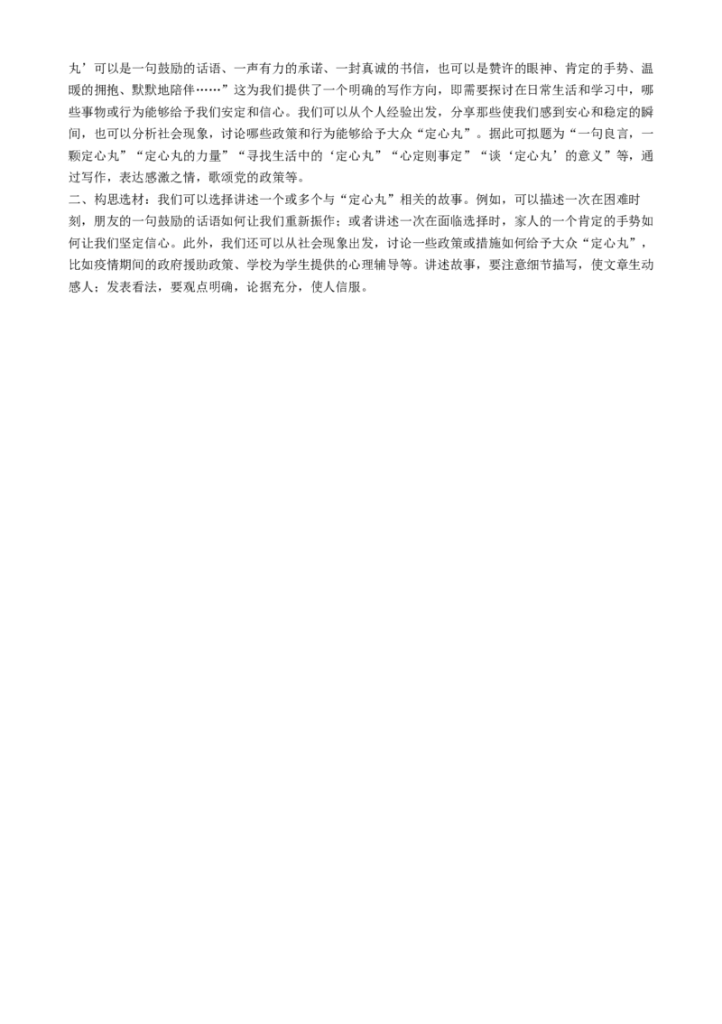 2024年河北省中考语文真题（解析版）_河北中考_1.河北中考语文2008-2025