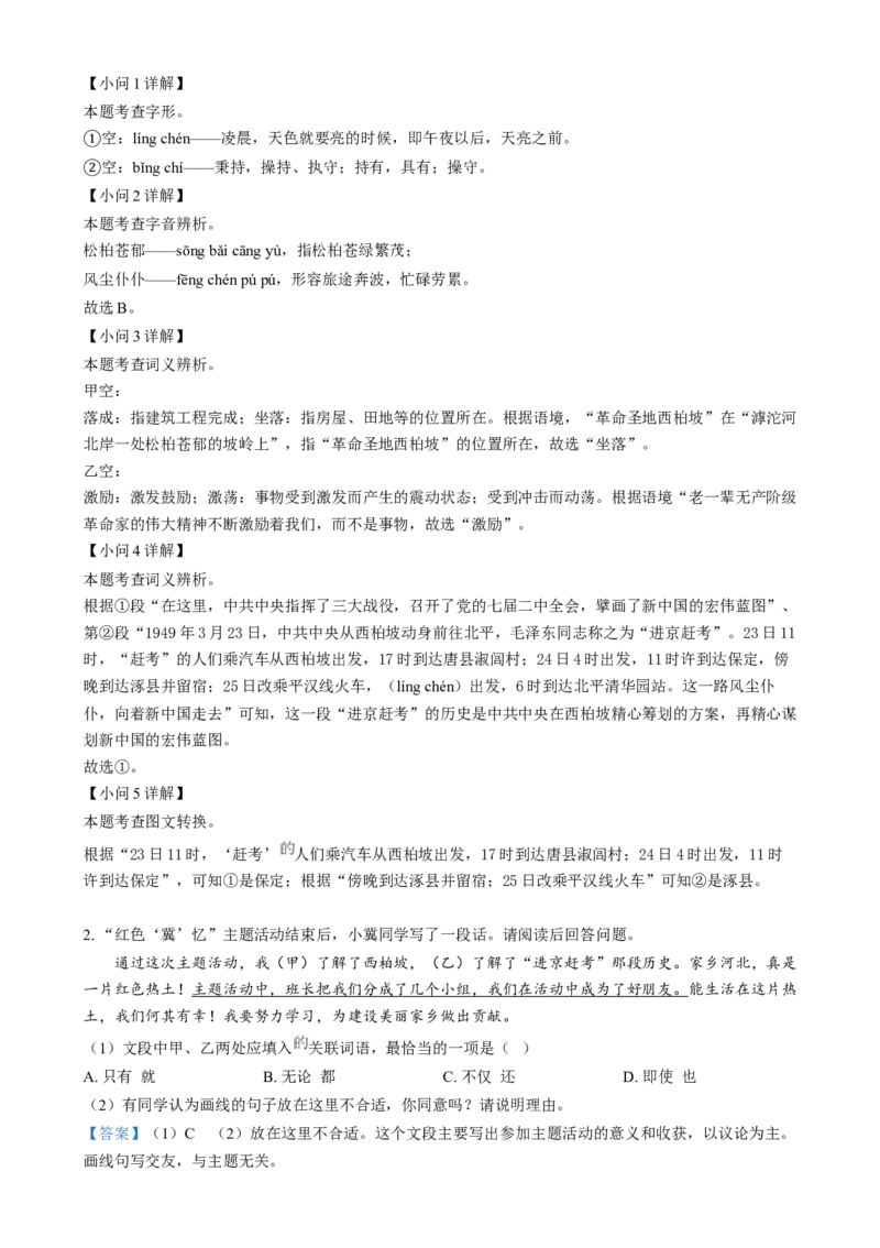 2024年河北省中考语文真题（解析版）_河北中考_1.河北中考语文2008-2025