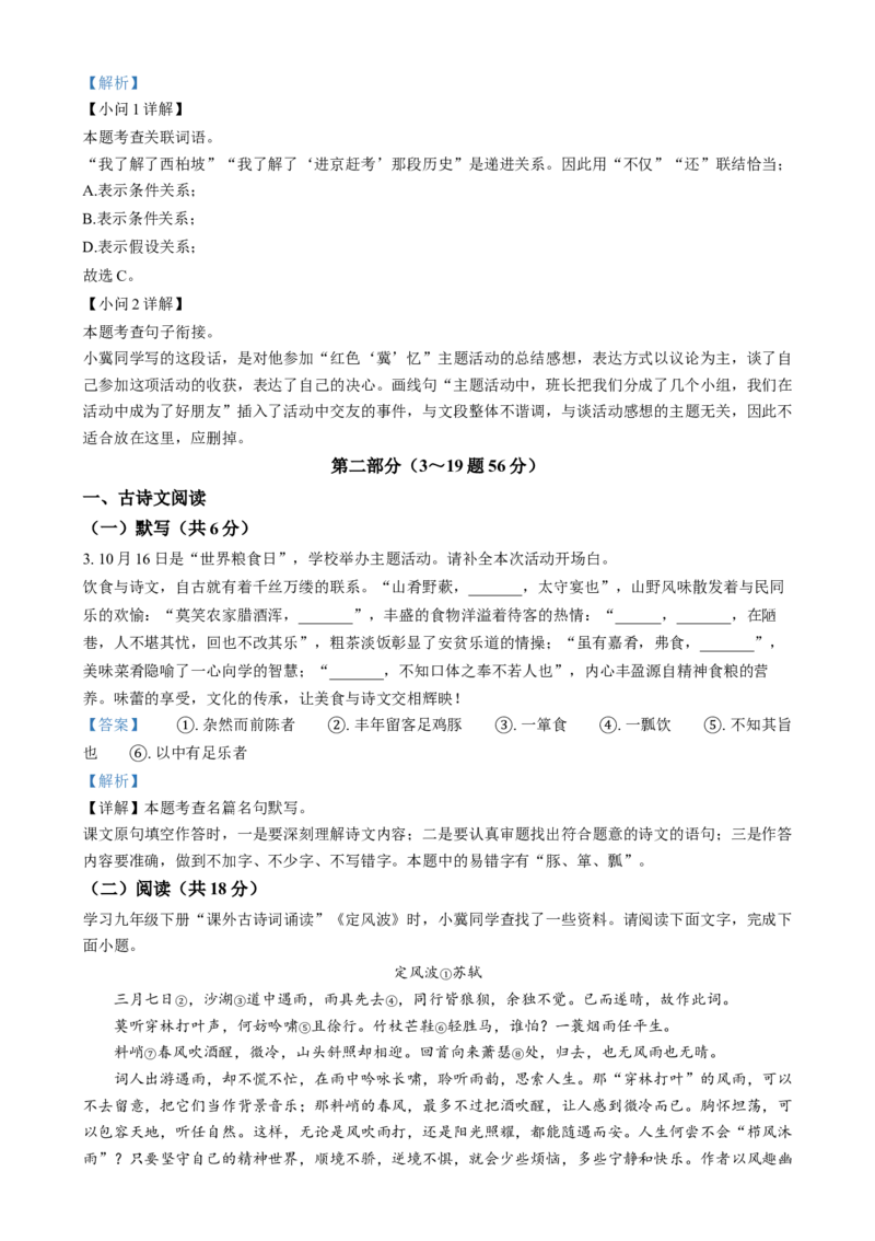 2024年河北省中考语文真题（解析版）_河北中考_1.河北中考语文2008-2025