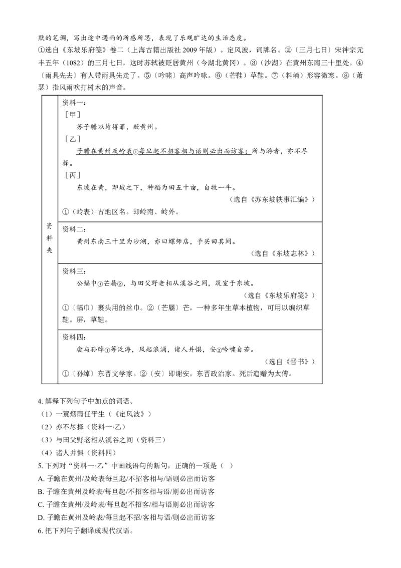 2024年河北省中考语文真题（解析版）_河北中考_1.河北中考语文2008-2025