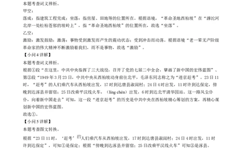2024年河北省中考语文真题（解析版）_河北中考_1.河北中考语文2008-2025