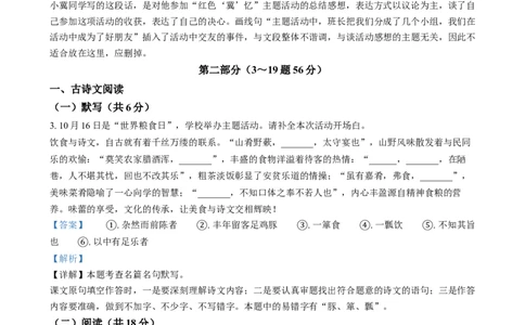 2024年河北省中考语文真题（解析版）_河北中考_1.河北中考语文2008-2025
