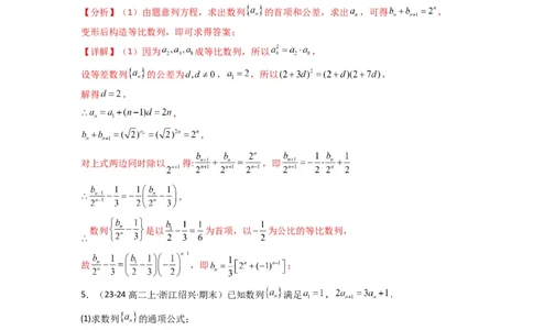 专题03数列求通项（构造法、倒数法）(典型题型归类训练)(解析版）_02高考数学_2025年新高考资料_二轮复习_解题思路训练2025年高考数学复习解答题提优秘籍（新高考专用）