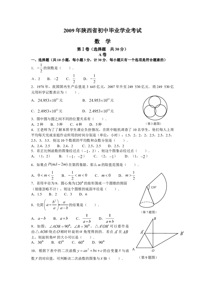 2009年陕西省中考数学真题及答案_陕西_2.陕西中考数学（2008-2025）