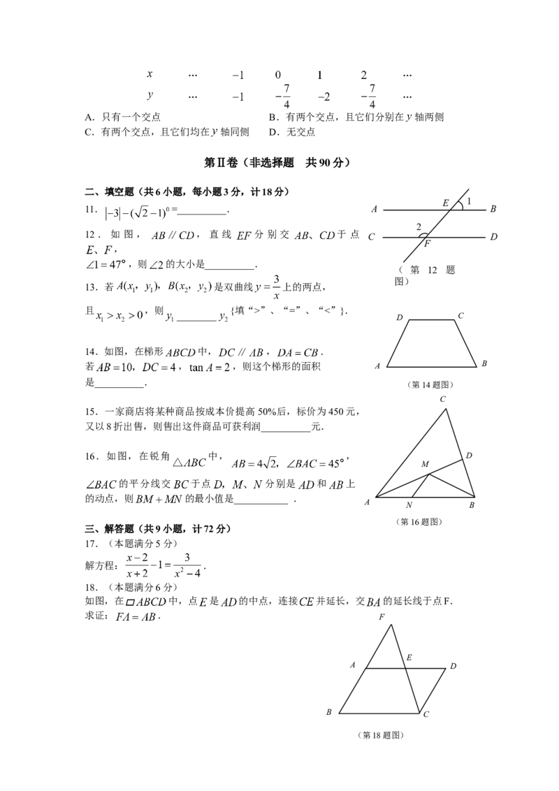 2009年陕西省中考数学真题及答案_陕西_2.陕西中考数学（2008-2025）