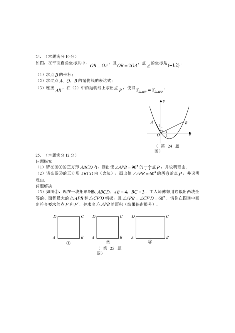 2009年陕西省中考数学真题及答案_陕西_2.陕西中考数学（2008-2025）
