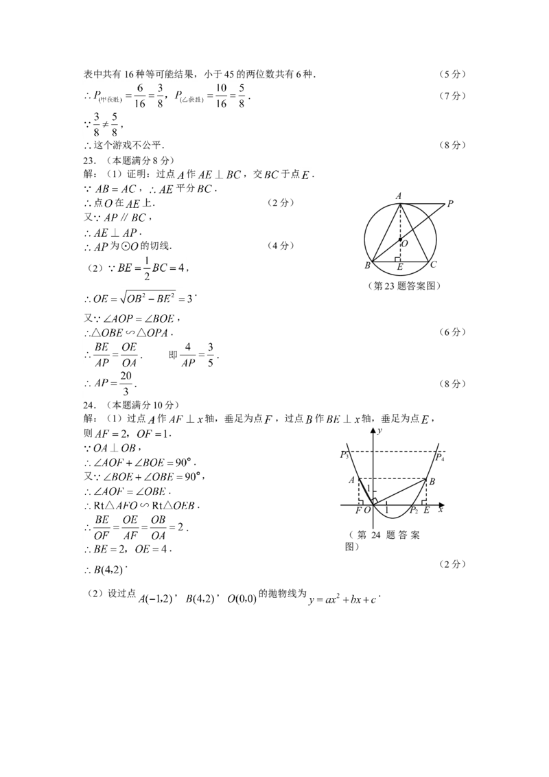 2009年陕西省中考数学真题及答案_陕西_2.陕西中考数学（2008-2025）