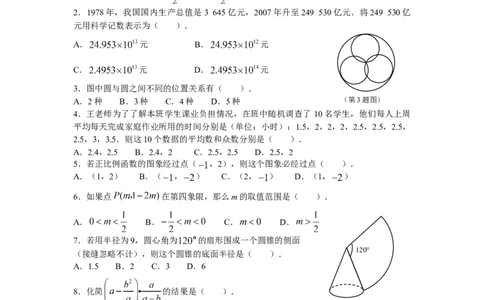 2009年陕西省中考数学真题及答案_陕西_2.陕西中考数学（2008-2025）