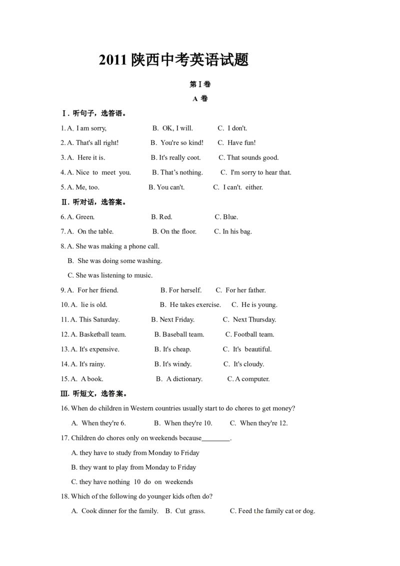 2011年陕西省中考英语真题及答案_陕西_3.陕西中考英语（2008-2025）