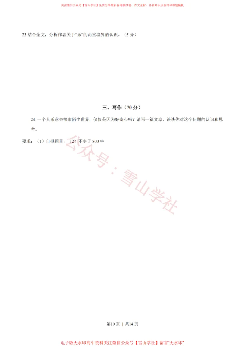2023年高考语文试卷（上海）（秋考）（答案卷）_高考历年真题_08-24全国高考真题（无水印）_新&middot;PDF版2008-2024&middot;高考语文真题_版本2：语文（按省份分类）2008-2024