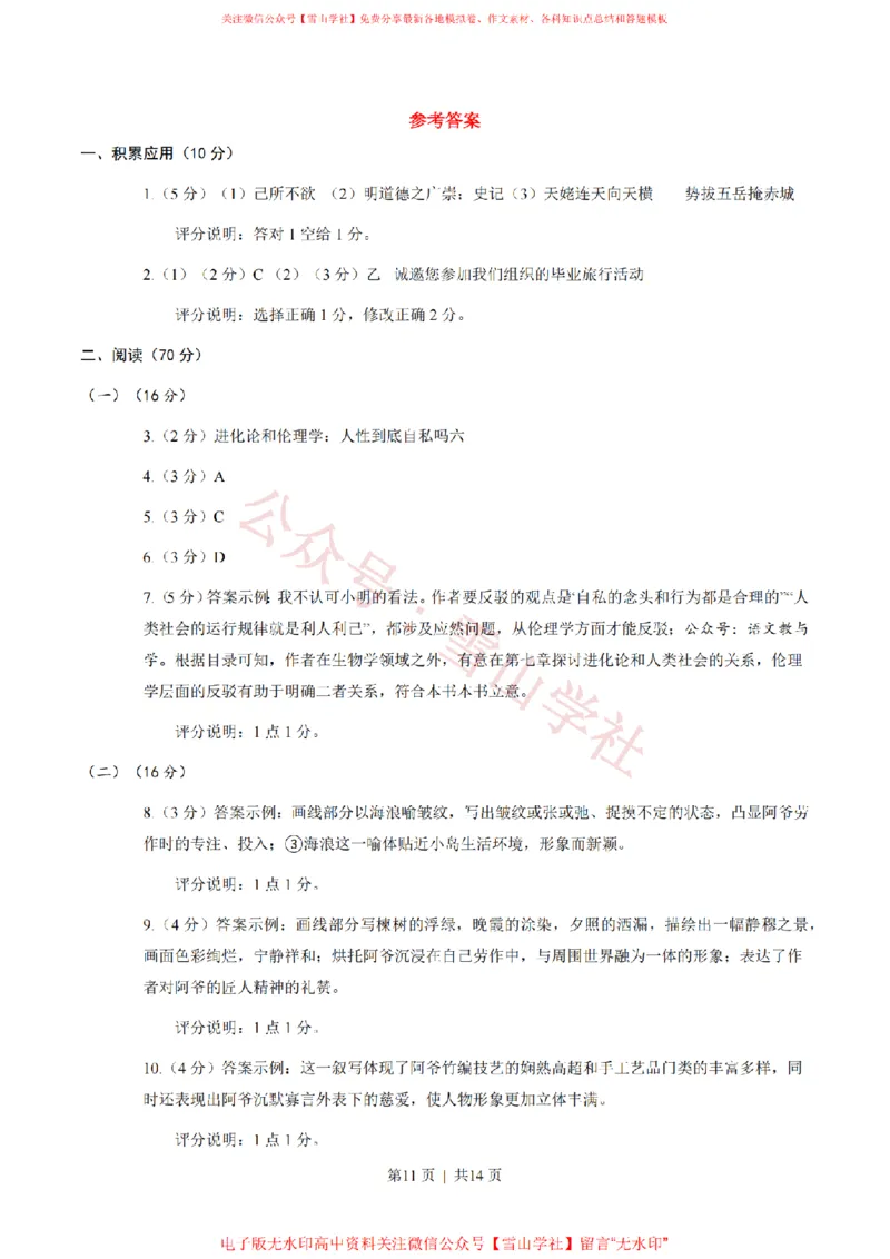 2023年高考语文试卷（上海）（秋考）（答案卷）_高考历年真题_08-24全国高考真题（无水印）_新&middot;PDF版2008-2024&middot;高考语文真题_版本2：语文（按省份分类）2008-2024